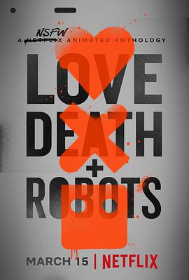 爱，死亡和机器人第一季 第12集