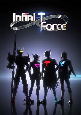 Infini-TForce 第12集(大结局)