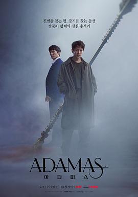 Adamas 第03集