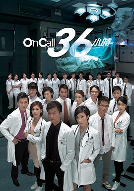 OnCall36小时国语版 第11集